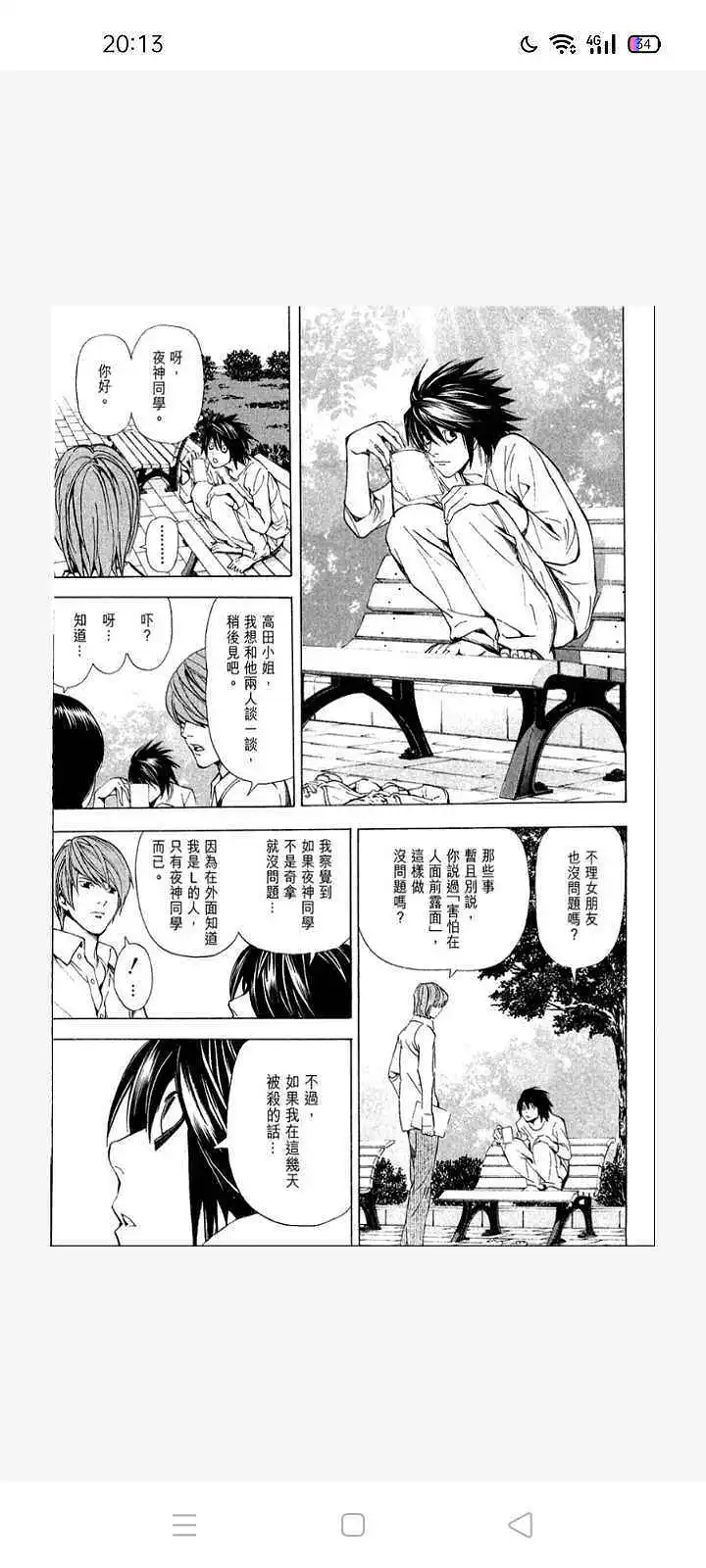 闲聊茶馆,漫画,死亡笔记