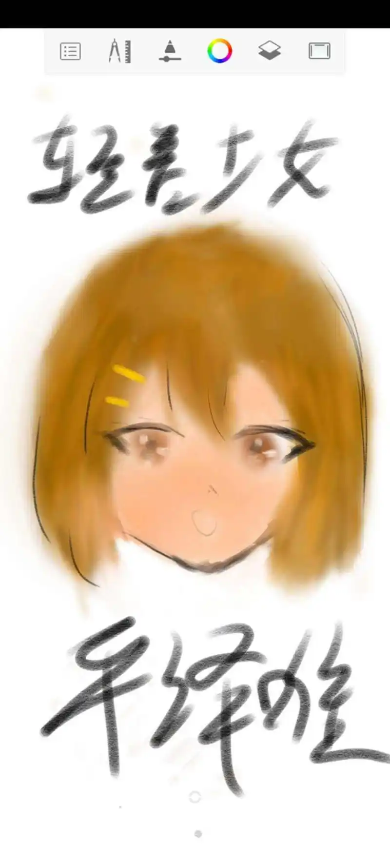 绘画创作