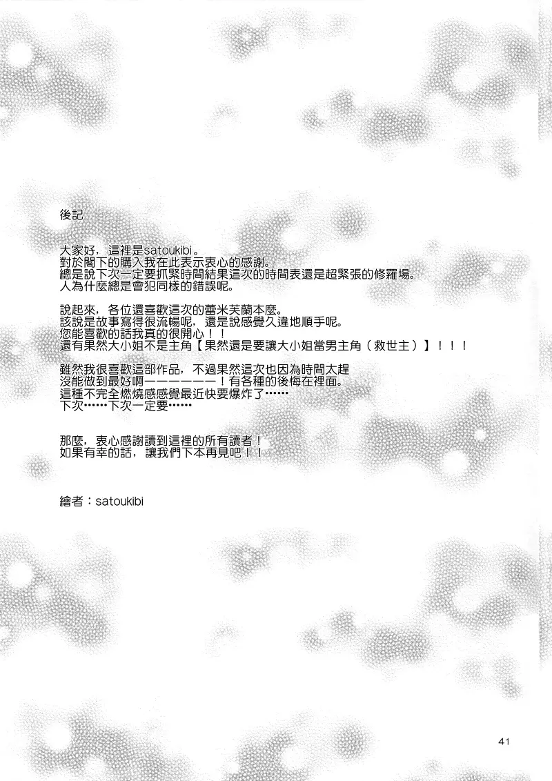 东方,东方PROJECT,芙兰朵露,蕾米莉亚,红魔馆,背德组,粟米汤,喵玉汉化