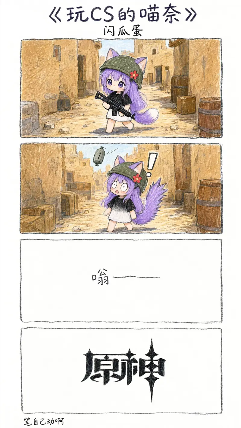 闪瓜蛋｜原创漫画