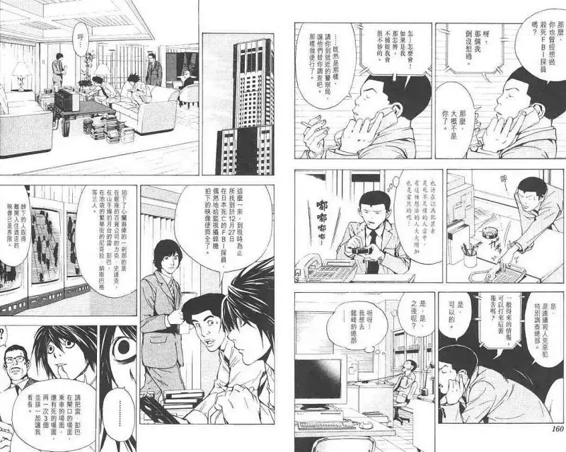 闲聊茶馆,漫画,死亡笔记