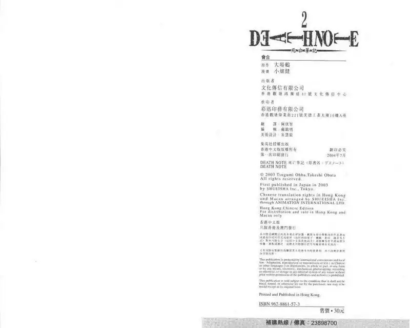 死亡笔记
