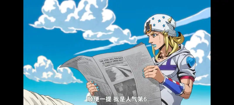 JOJO,JOJO的奇妙冒险,SBR,飙马野郎,动漫,动画,番剧,二次元,ACG,日漫