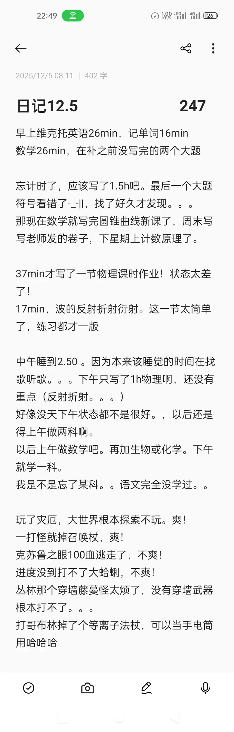 日记