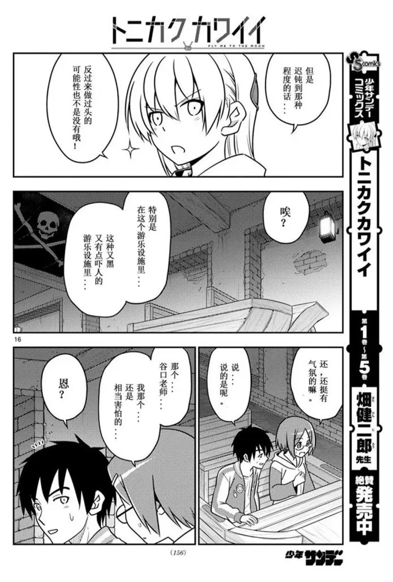 闲聊茶馆,新人,漫画,总之就是非常可爱