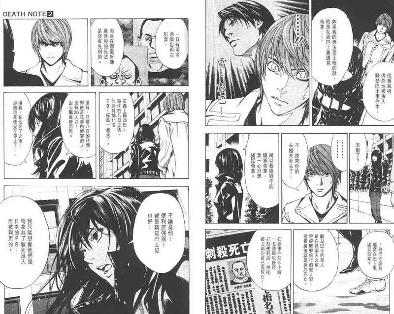 闲聊茶馆,漫画,死亡笔记