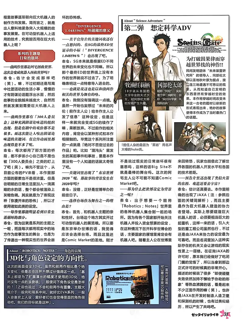 GALgame,恋爱游戏,杂志,ACG,二次元,绝对领域,脏翅膀,秽翼的尤斯蒂娅,八月社,命运石之门