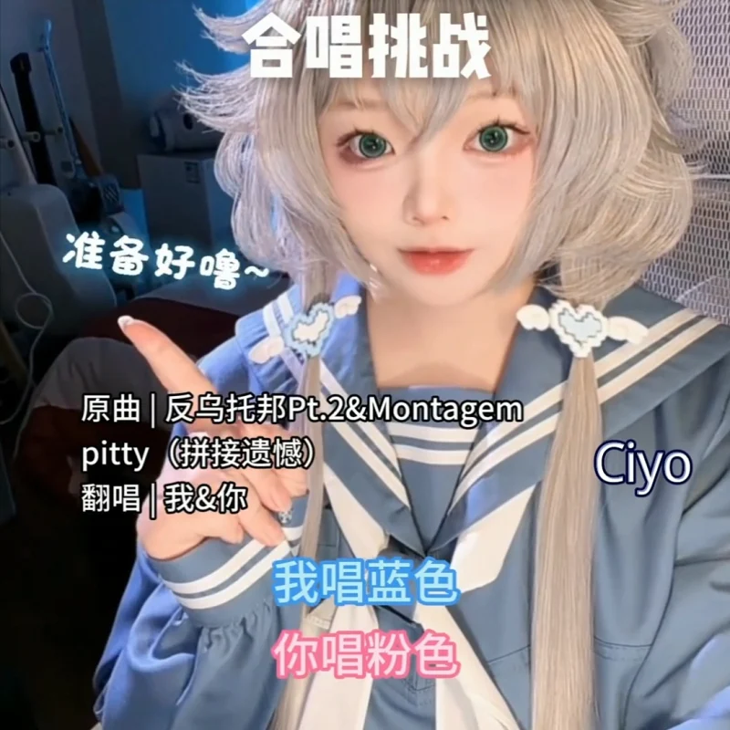 反乌托邦·拼接版合唱挑战【Ciyo、司徒贸汐】