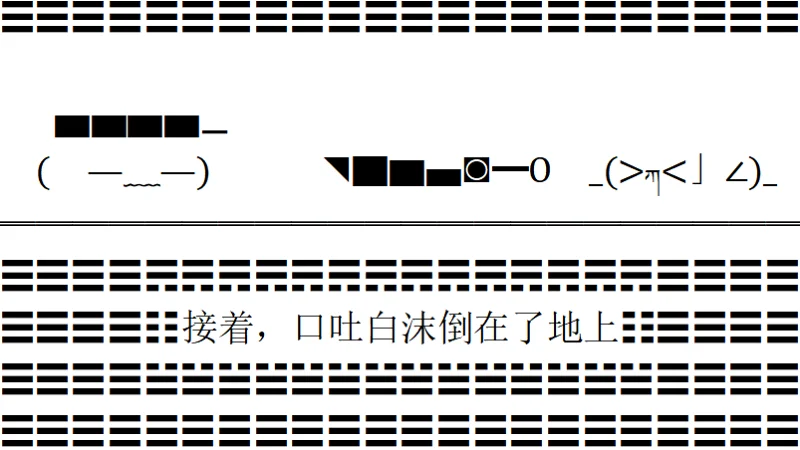 颜文字,杀手
