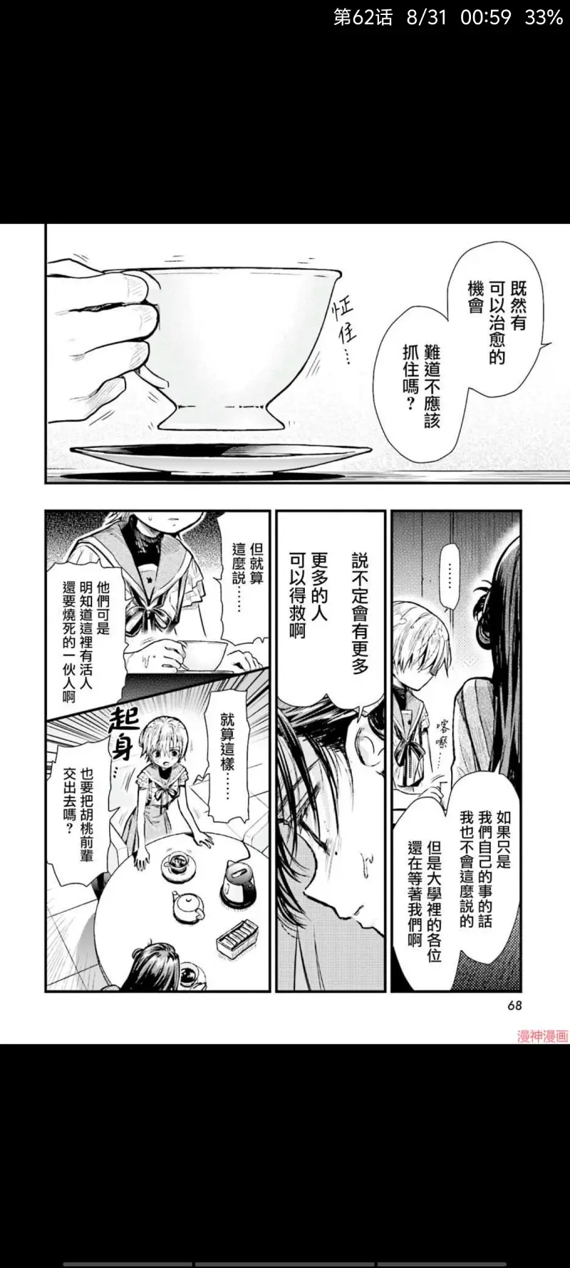 学园孤岛,动漫,漫画,ACG
