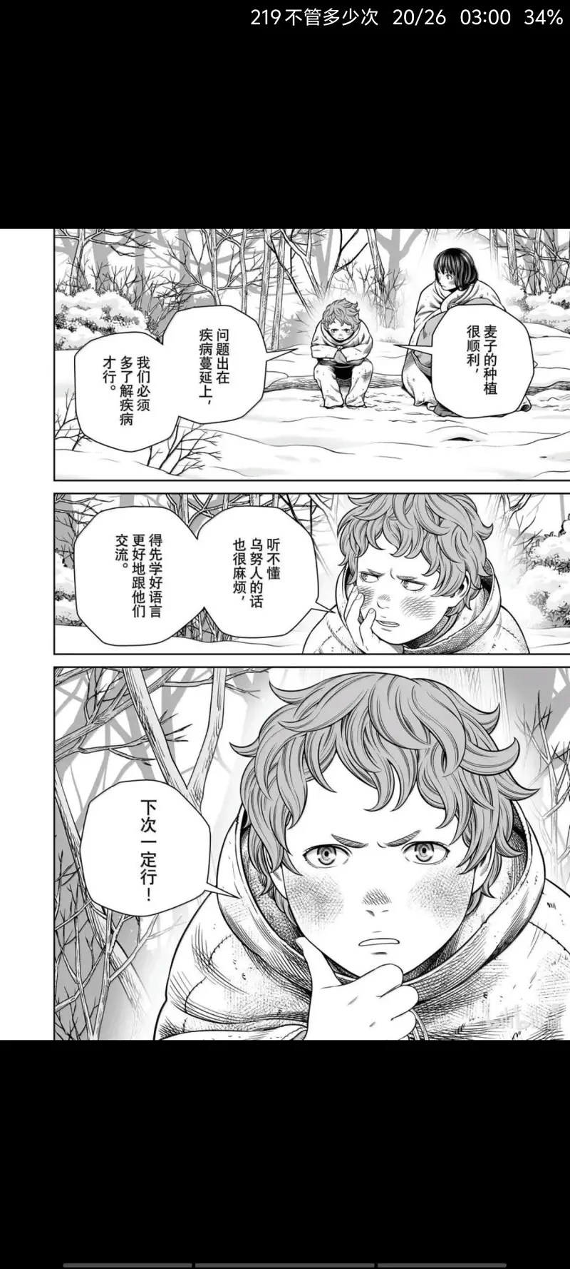 冰海战记,海盗战记,文兰传奇,动漫,漫画