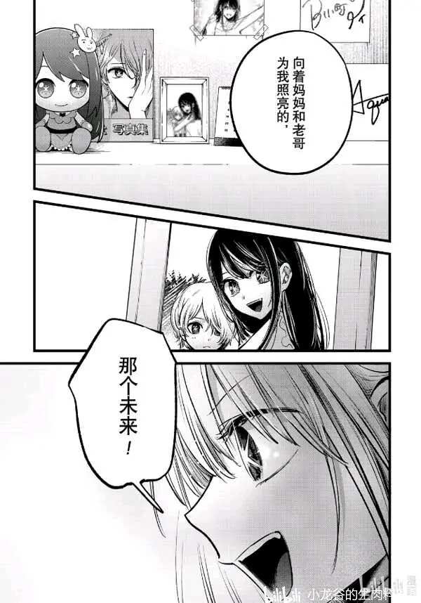 我推的孩子,星野露比,赤坂明