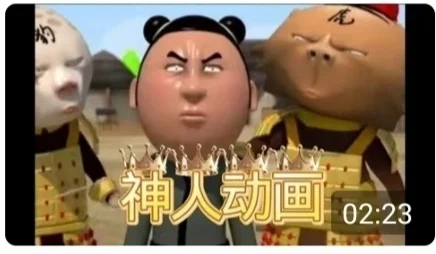 这种动画放到现在还是太超前了。 夯大力