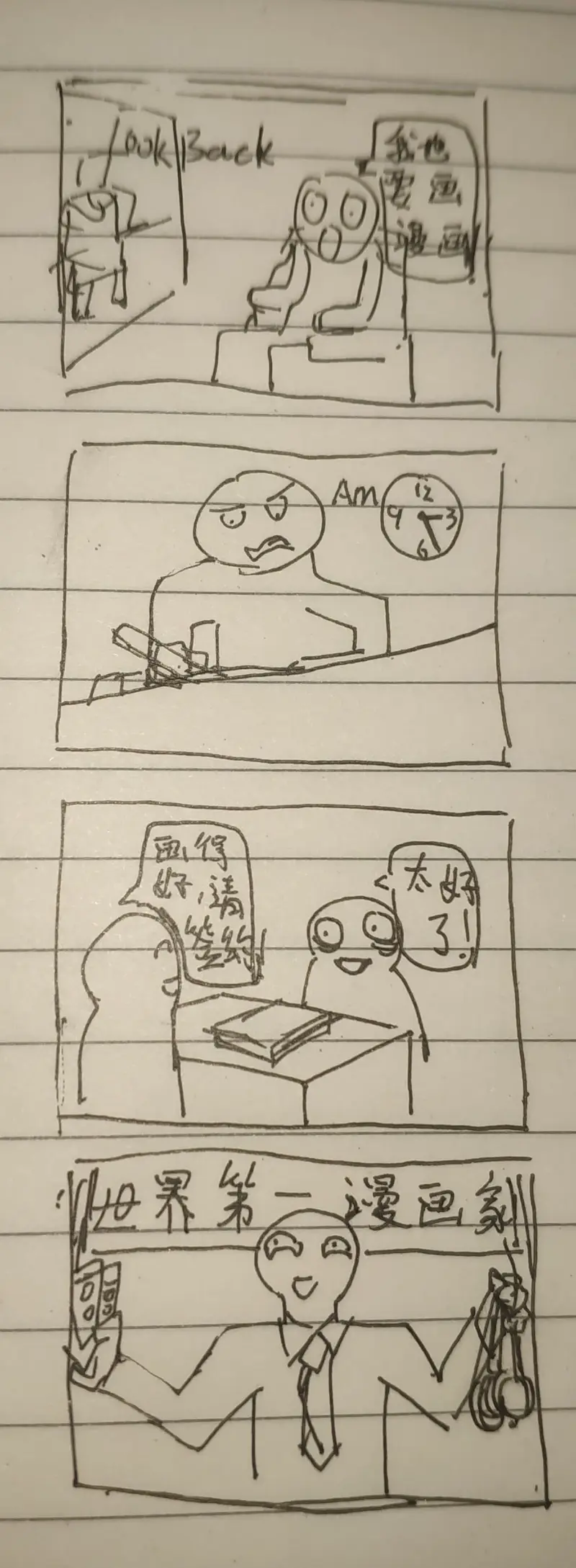 四格漫画