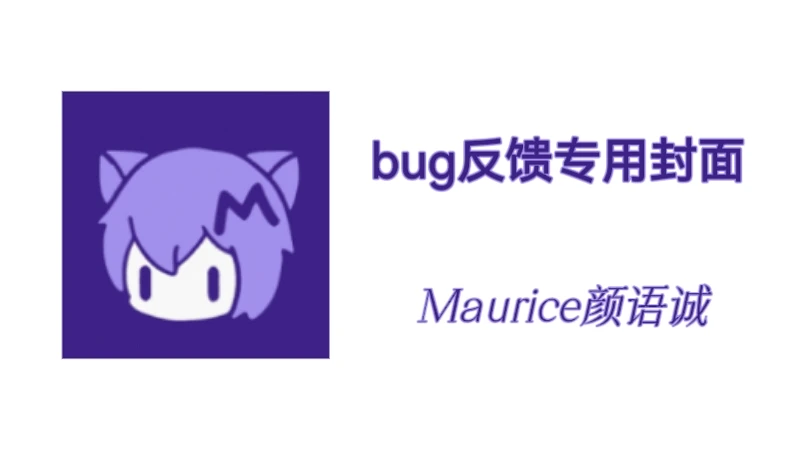 发现新bug，播放视频的时候意外发现的