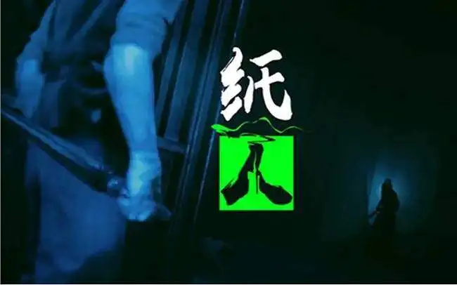 【国产恐怖游戏】纸人（壹）| 封印追逐战，自娱自乐~