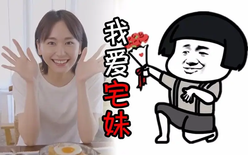 【全明星rap】我爱宅妹