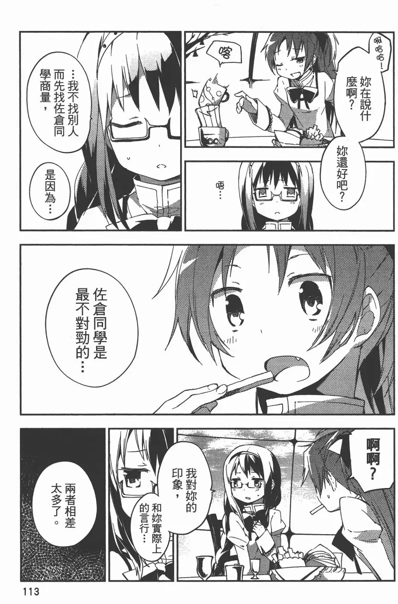 魔法少女小圆,叛逆的物语,漫画