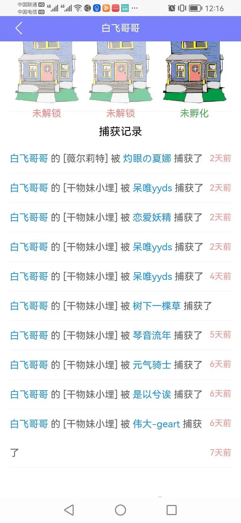 偷蛋诀窍