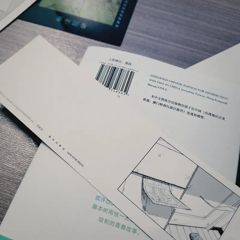 藤本树,蓦然回首