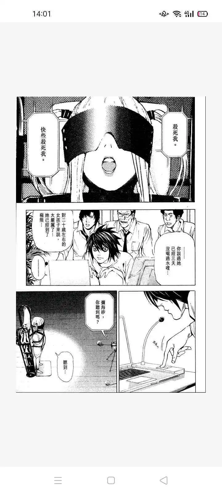 闲聊茶馆,漫画,死亡笔记