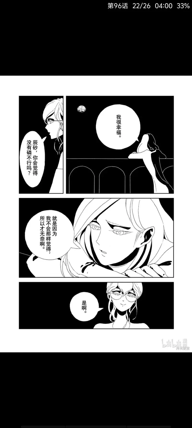 宝石之国,宝石の国,动漫,漫画,ACG