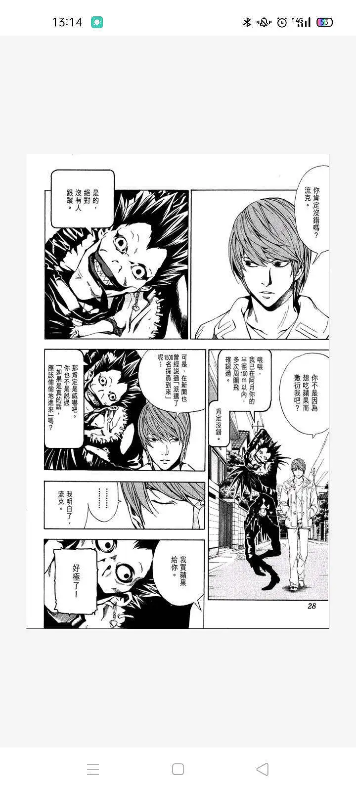 闲聊茶馆,漫画,死亡笔记