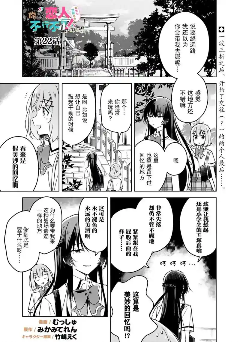恋人不行漫画第二十二话
