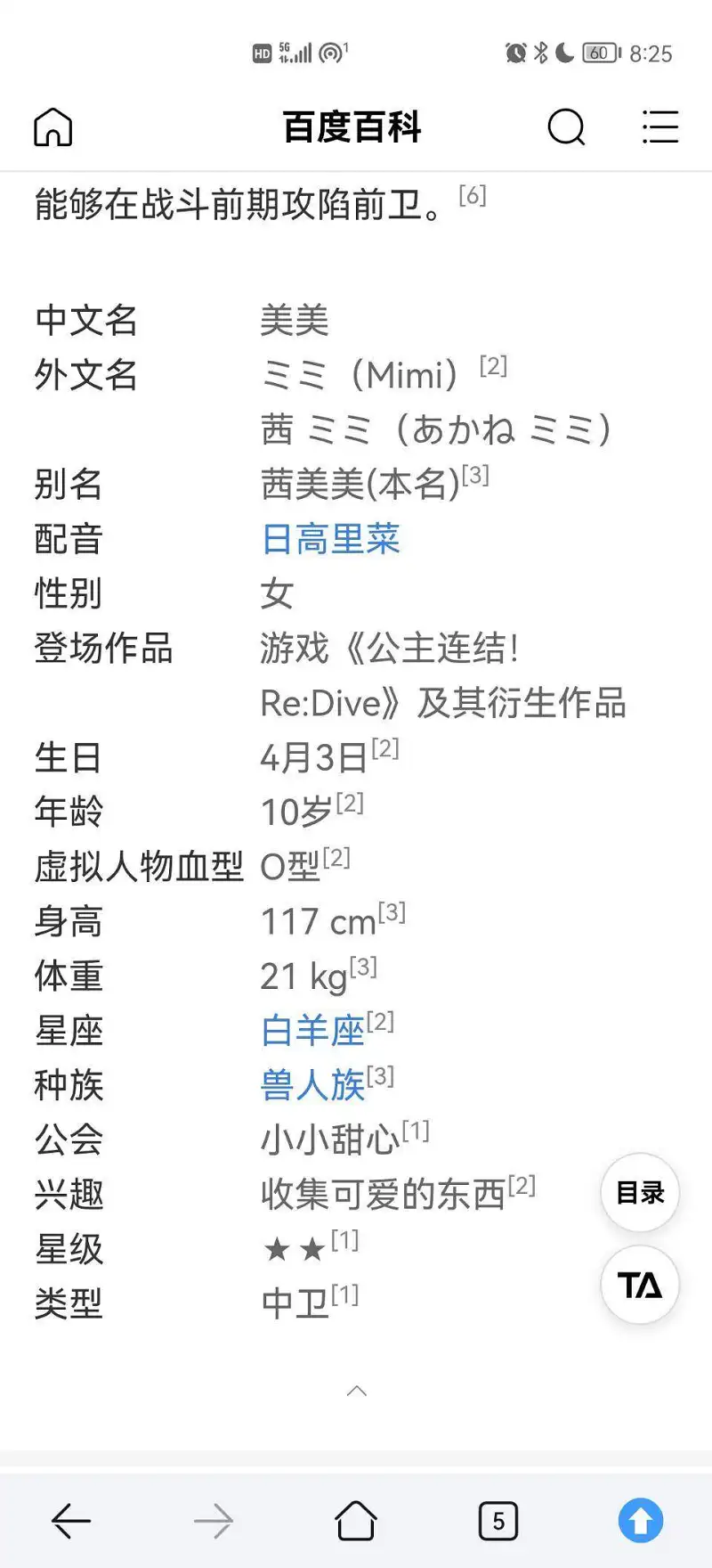 明天是pcr角色，小小甜心，美美的生日哦