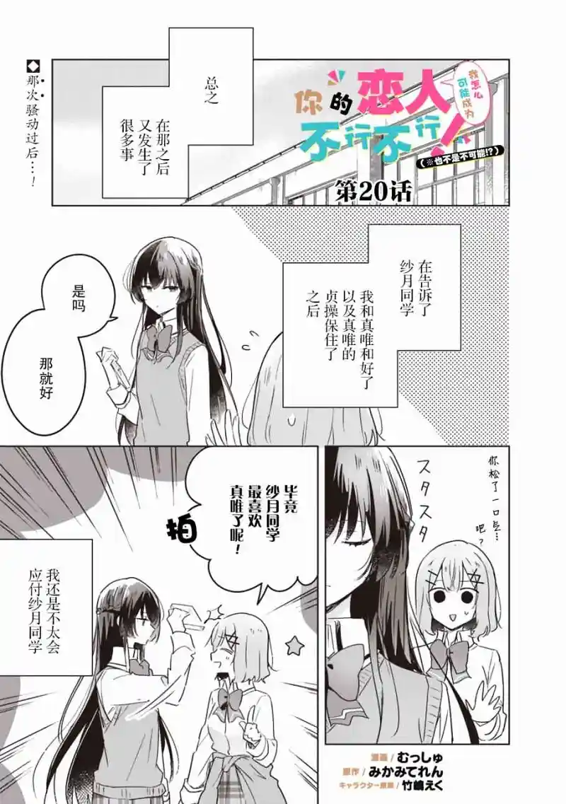 恋人不行漫画第二十话