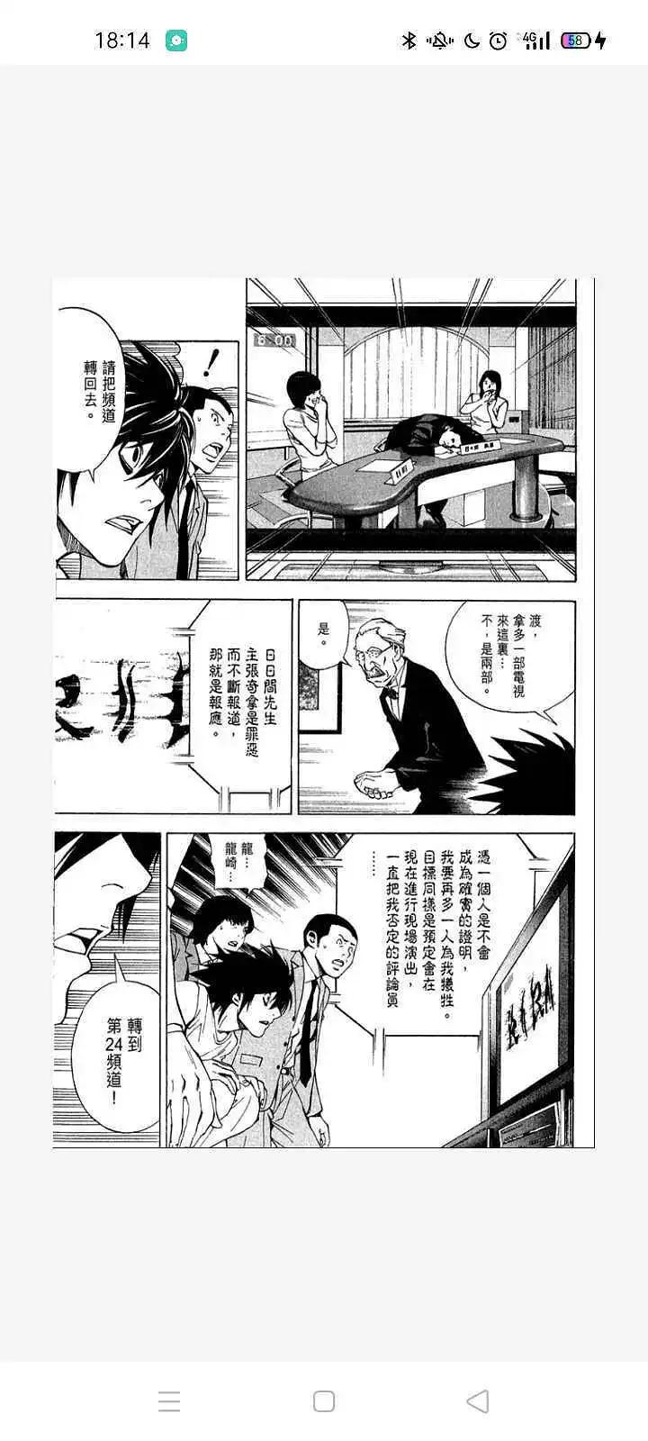 闲聊茶馆,漫画,死亡笔记