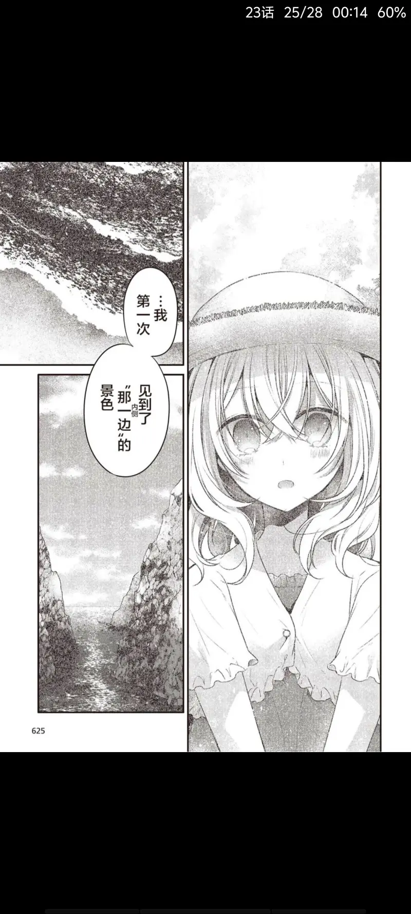 想吃掉我的非人少女,对我垂涎欲滴的非人少女,恐怖,百合,漫画,动漫,ACG