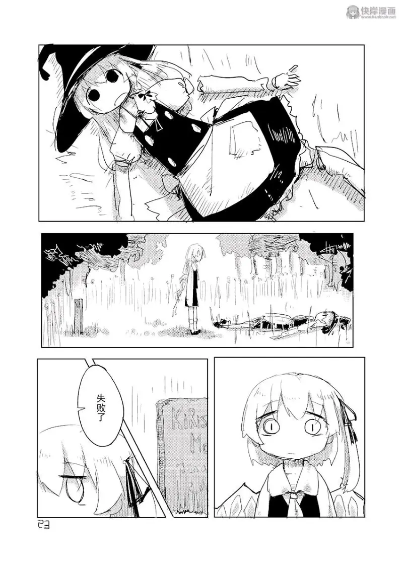 转载,漫画,寿命论,东方,东方project,tkmiz,少女终末旅行,芙兰朵露,同人