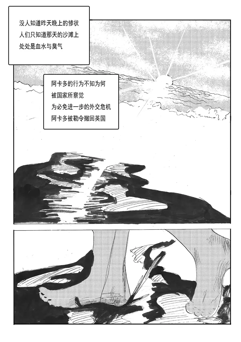 地狱之歌,同人漫画