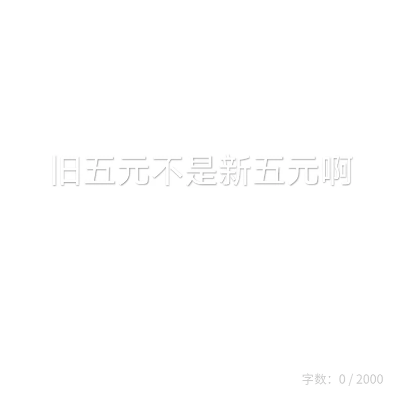 小驴tommy-旧五元人民币