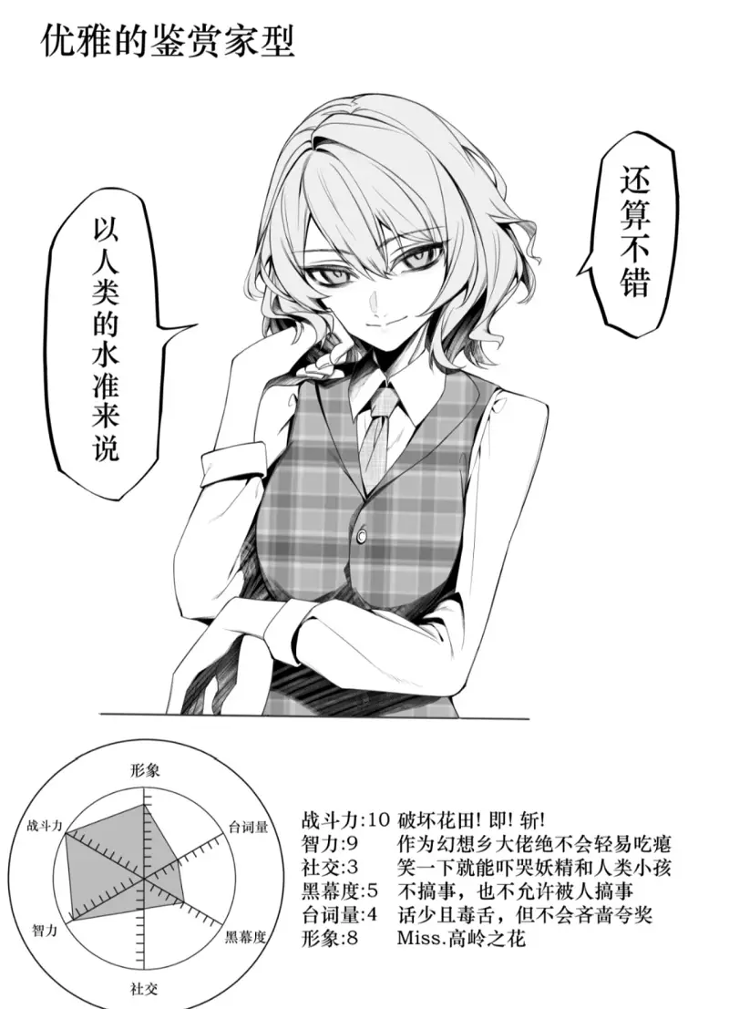 东方Project,東方Project,风见幽香,八云紫,漫画