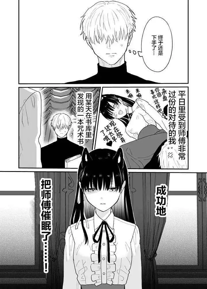 对师傅用了催眠术