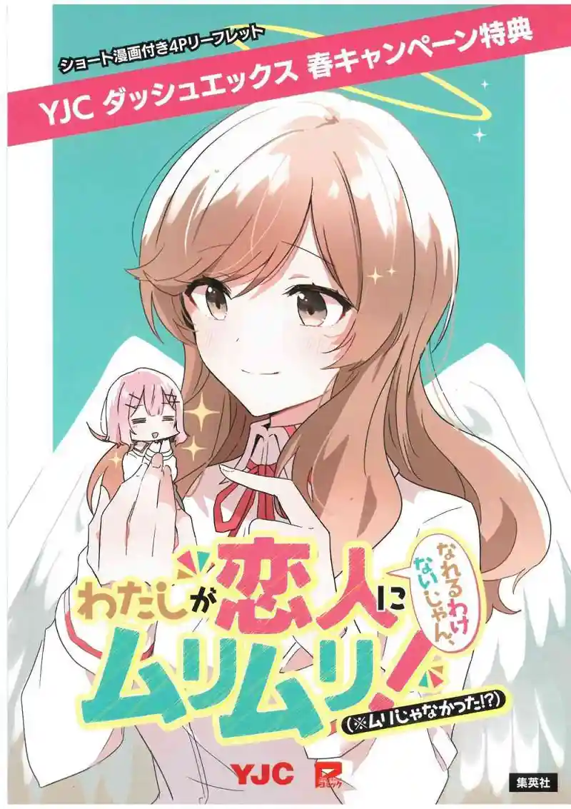 恋人不行漫画第二卷特典