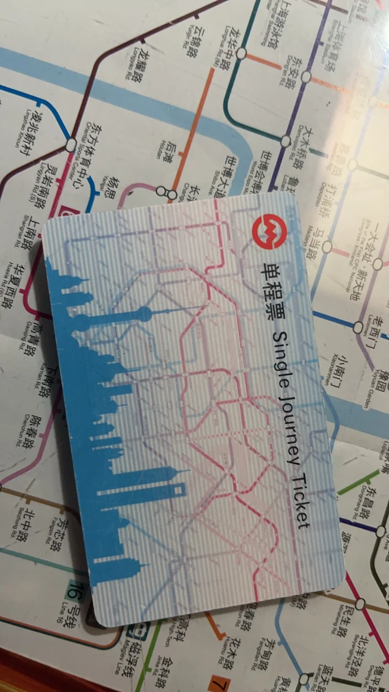 再见了，上海地铁卡式单程票