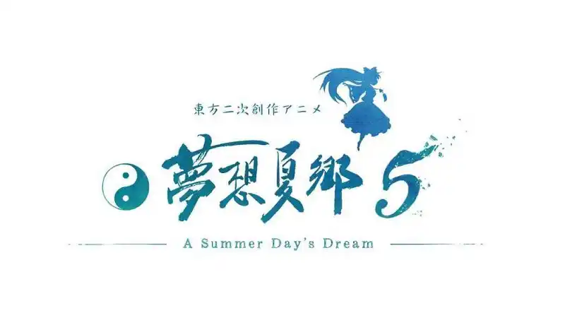 来个大佬看一下，这是不是梦想夏乡5有戏的意思啊()