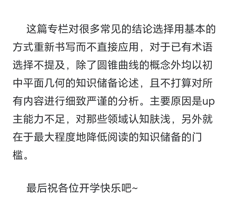 圆锥曲线,数学