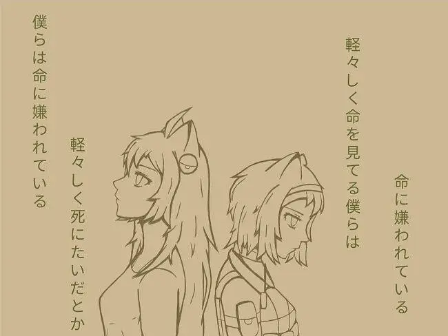 【低质手书】喵奈と被生命所厌恶