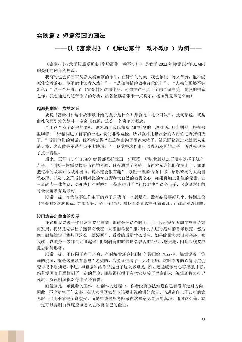 JoJo的奇妙冒险,荒木飞吕彦,创作技巧,转载