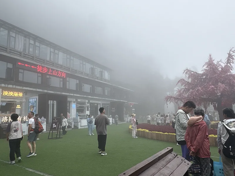 洛阳,老君山,东方