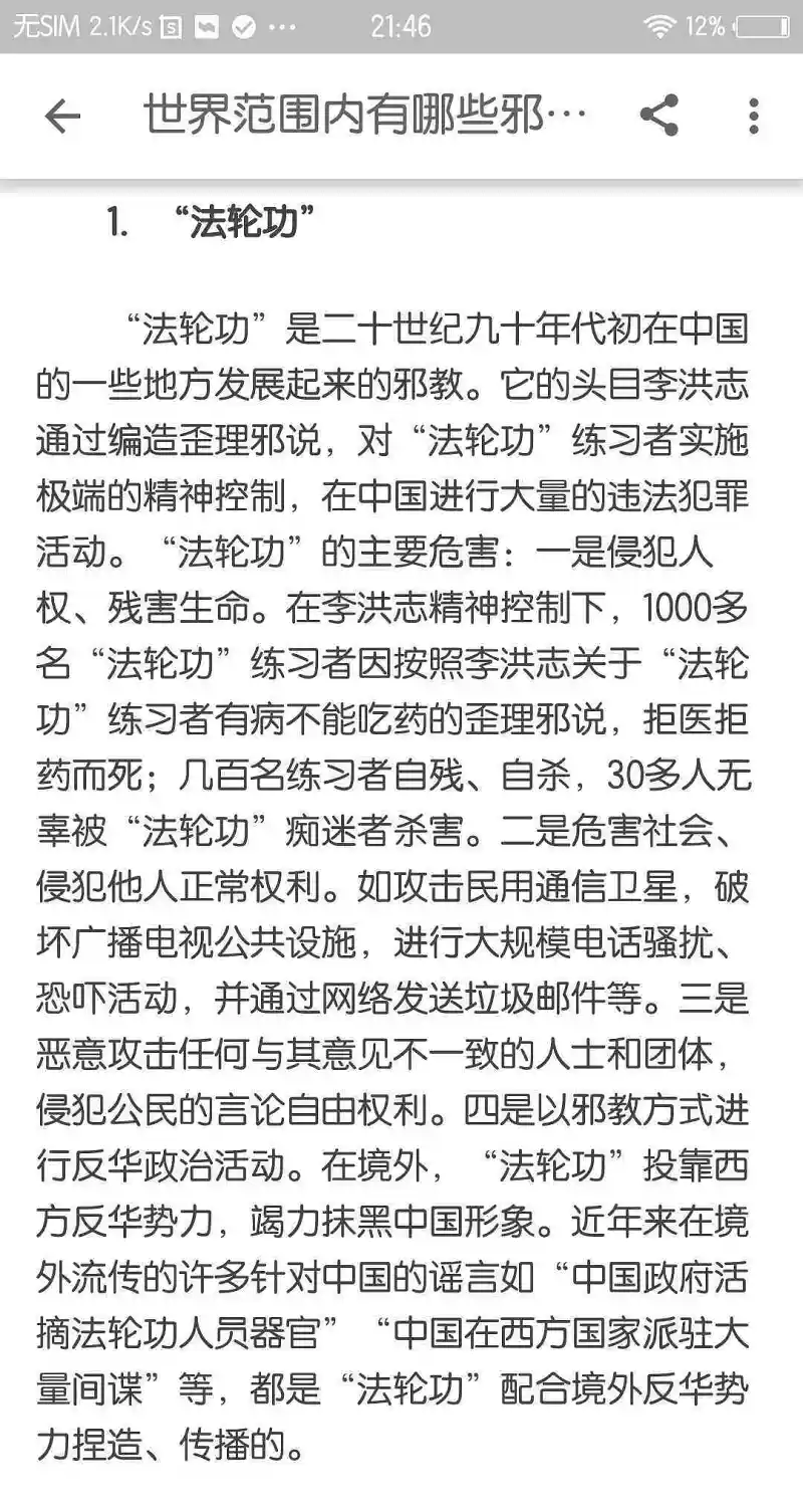 闲聊茶馆,广告,中国反邪教