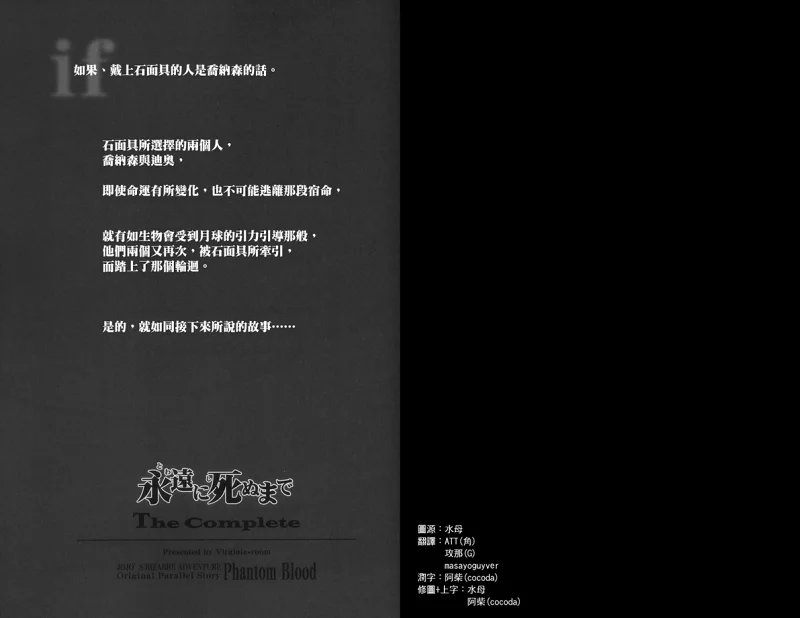 漫画,jojo,The Complete,永遠に死ぬまで,乔纳森,迪奥,石鬼面,JOJO的奇妙冒险,ジョジョの奇妙な冒険,JoJos Bizarre Adventure