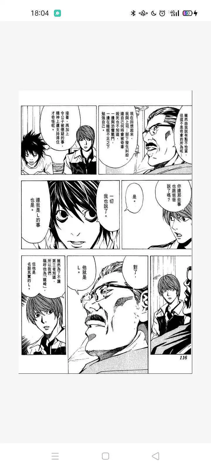 新人报道,漫画,死亡笔记