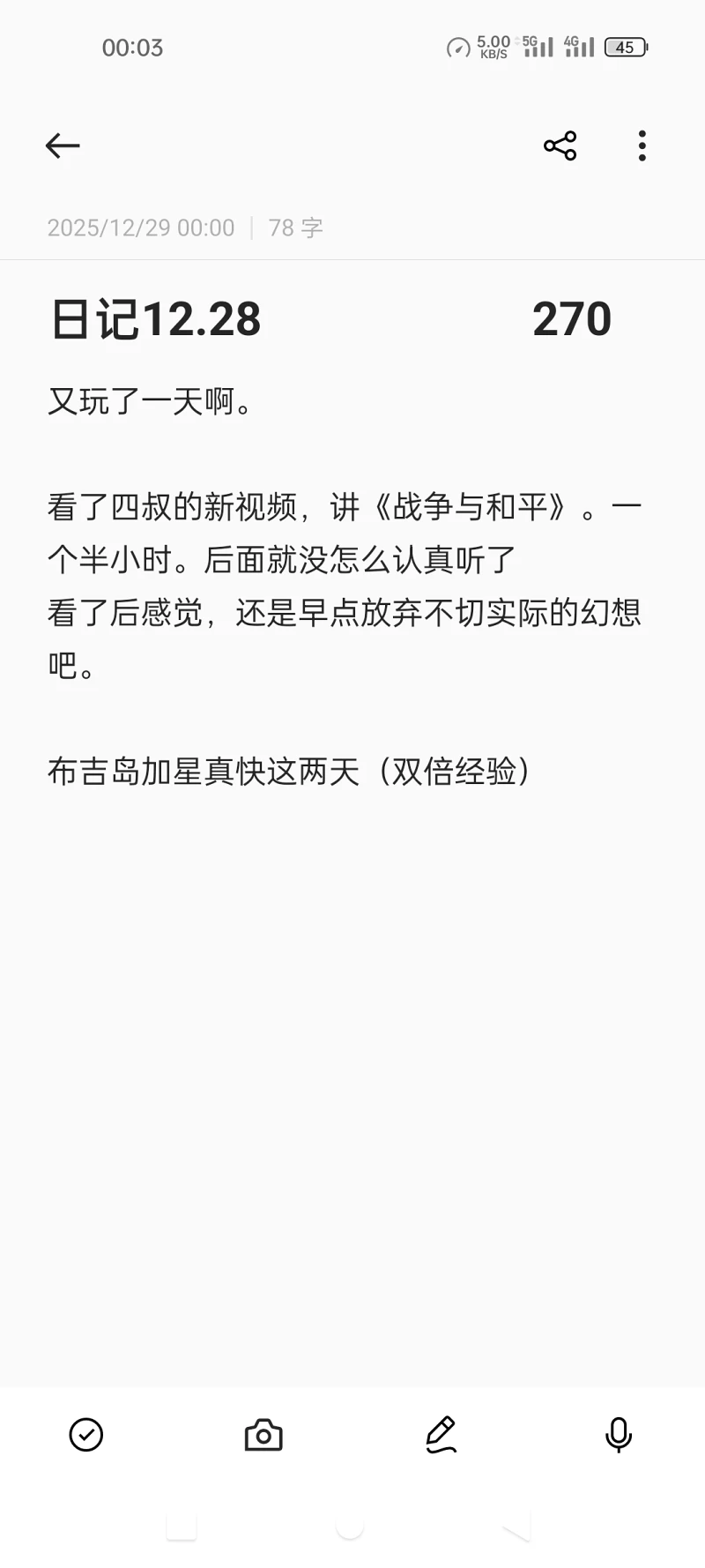日记