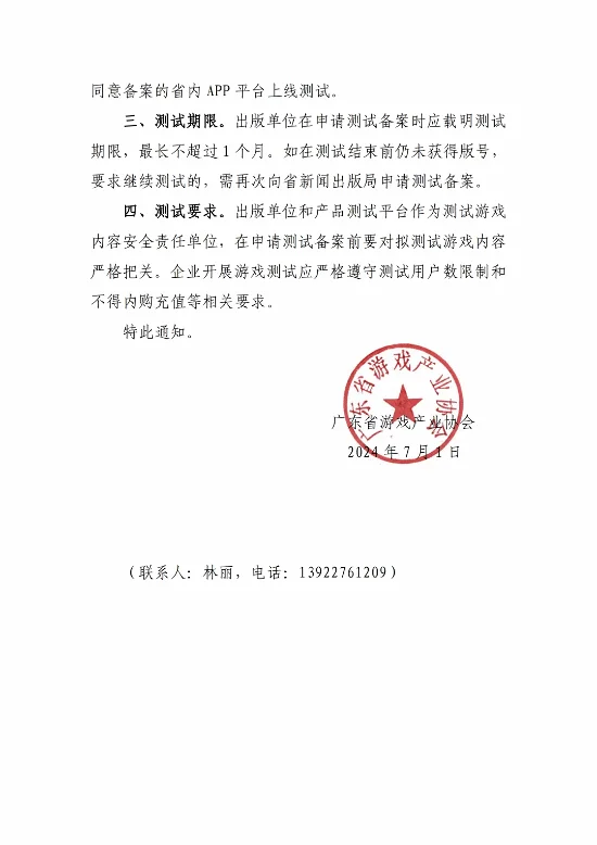 游戏,测试,版号,备案