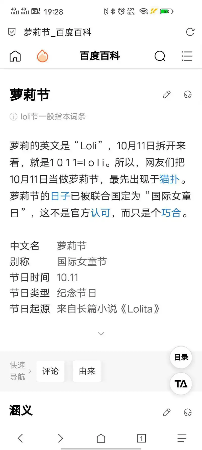 萝莉天下第一